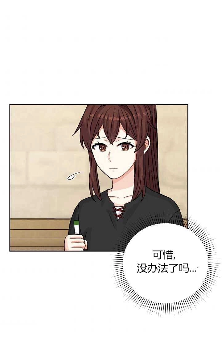 《模拟恋爱玩一轮就够了》第25话 第64页