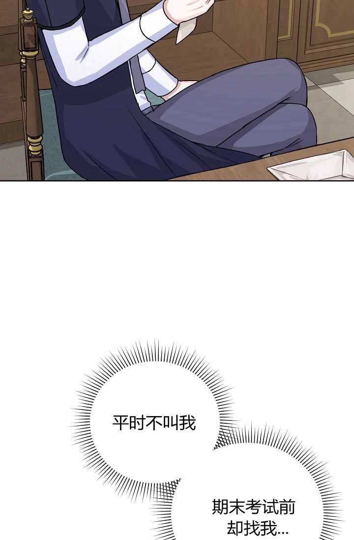 《模拟恋爱玩一轮就够了》第25话 第46页