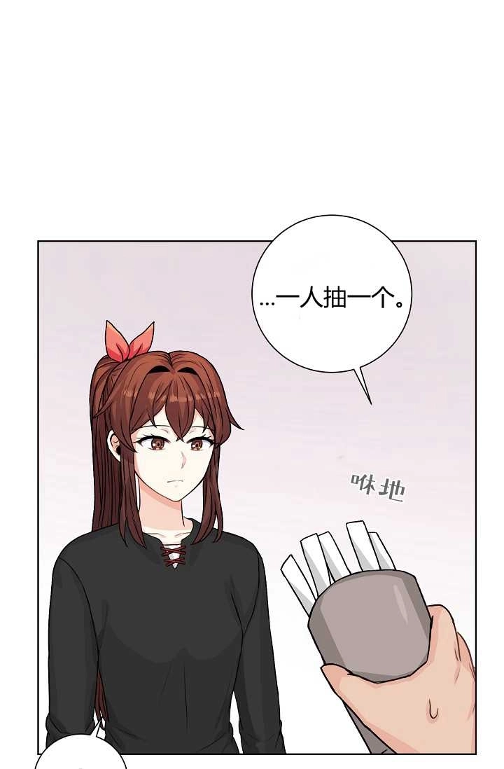 《模拟恋爱玩一轮就够了》第25话 第69页