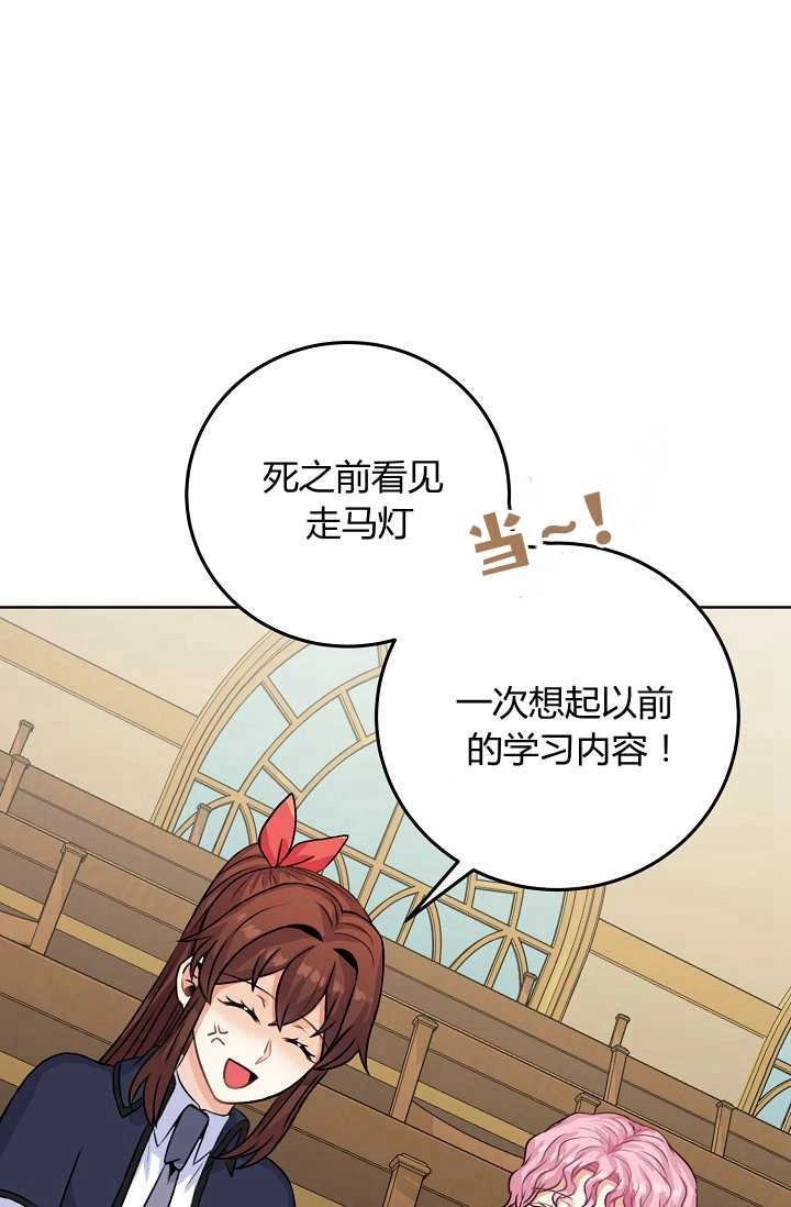 《模拟恋爱玩一轮就够了》第26话 第56页
