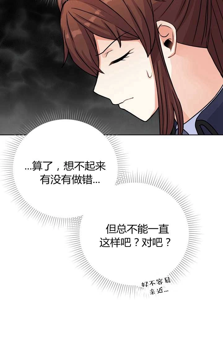 《模拟恋爱玩一轮就够了》第26话 第21页