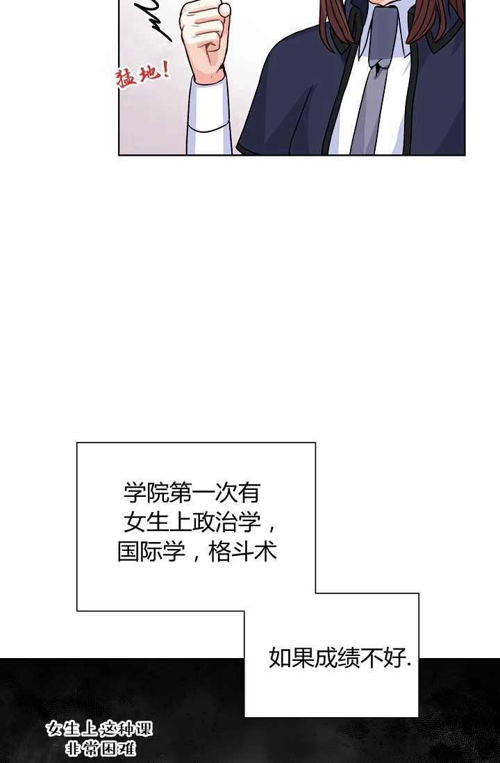 《模拟恋爱玩一轮就够了》第26话 第15页