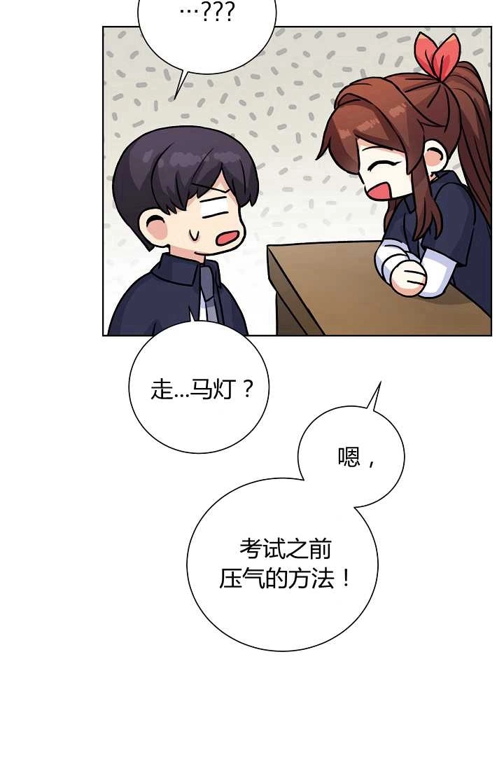 《模拟恋爱玩一轮就够了》第26话 第55页