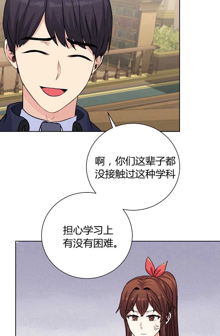 《模拟恋爱玩一轮就够了》第26话 第46页