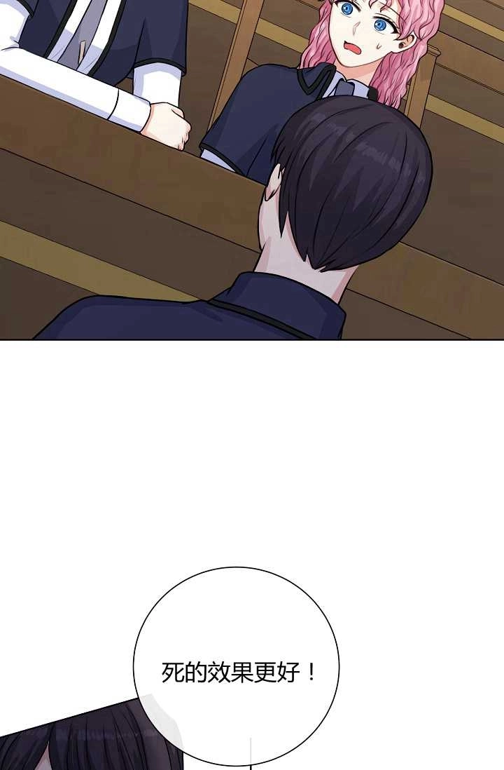《模拟恋爱玩一轮就够了》第26话 第57页