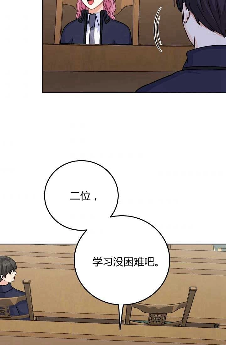 《模拟恋爱玩一轮就够了》第26话 第43页