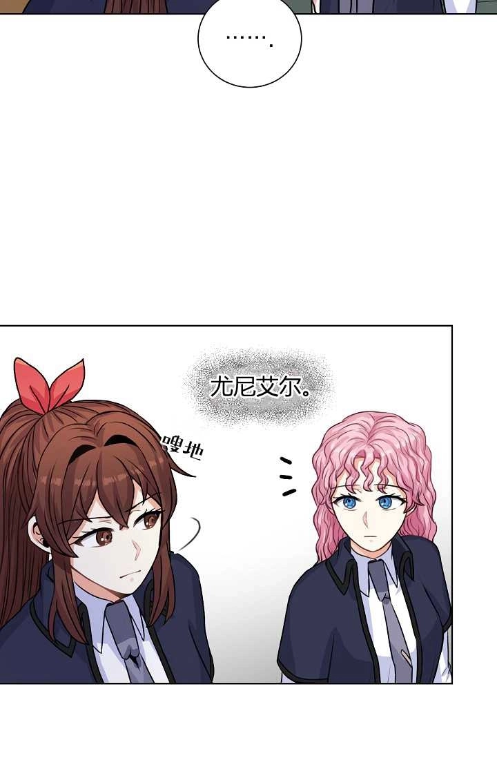 《模拟恋爱玩一轮就够了》第26话 第68页