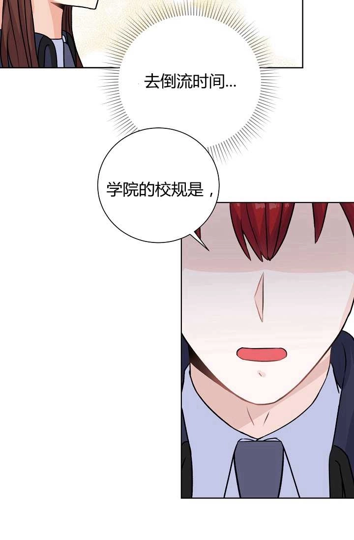 《模拟恋爱玩一轮就够了》第26话 第62页