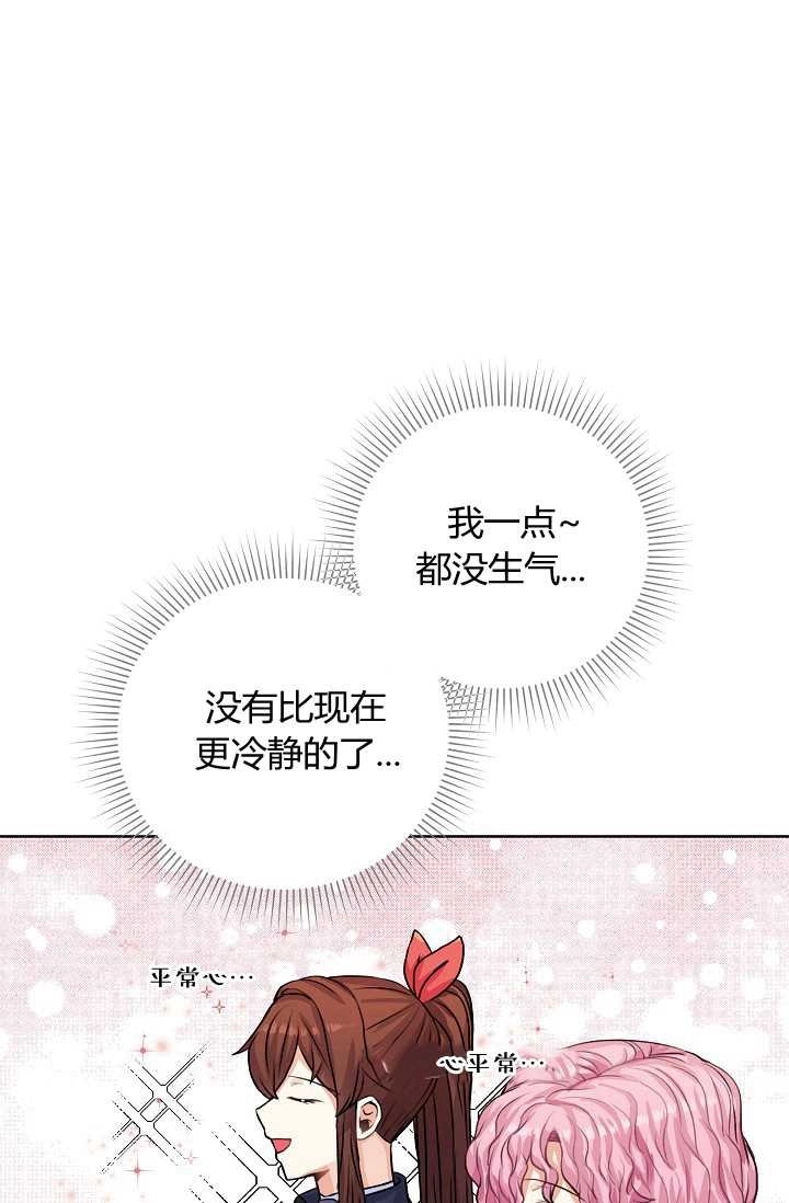 《模拟恋爱玩一轮就够了》第26话 第41页