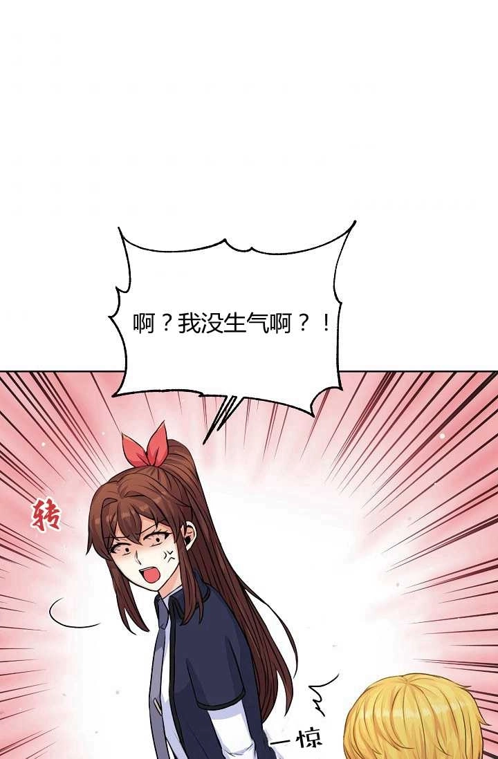 《模拟恋爱玩一轮就够了》第26话 第33页