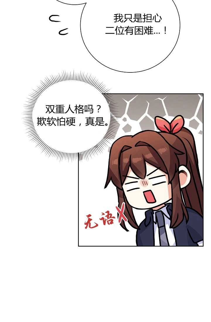 《模拟恋爱玩一轮就够了》第26话 第66页