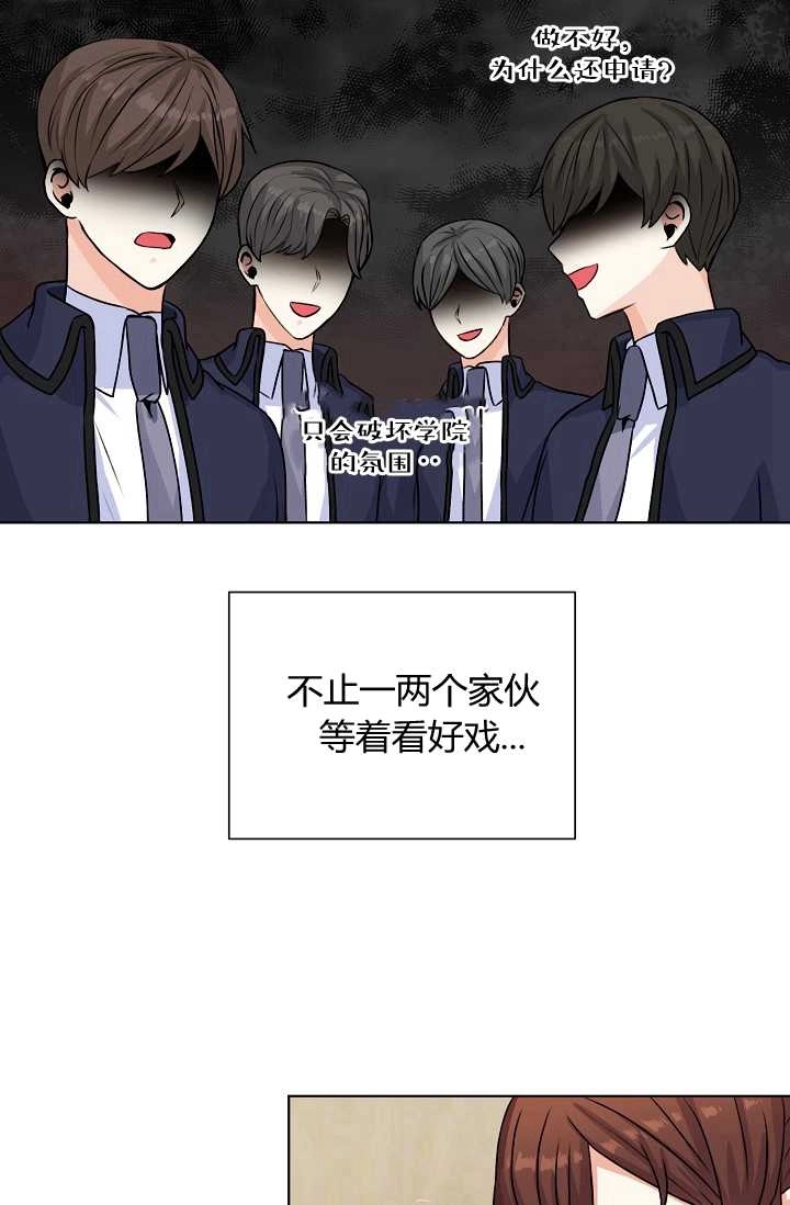 《模拟恋爱玩一轮就够了》第26话 第16页