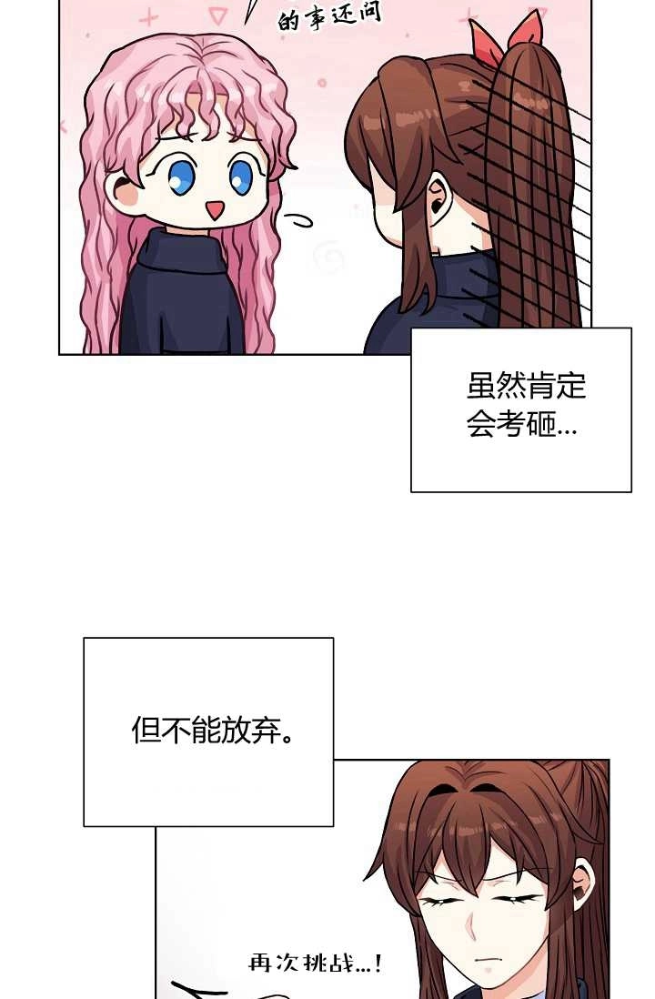 《模拟恋爱玩一轮就够了》第26话 第14页