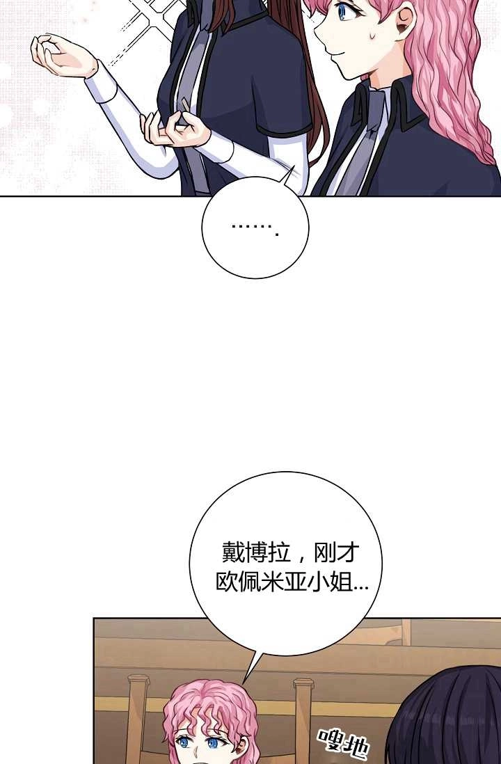 《模拟恋爱玩一轮就够了》第26话 第42页