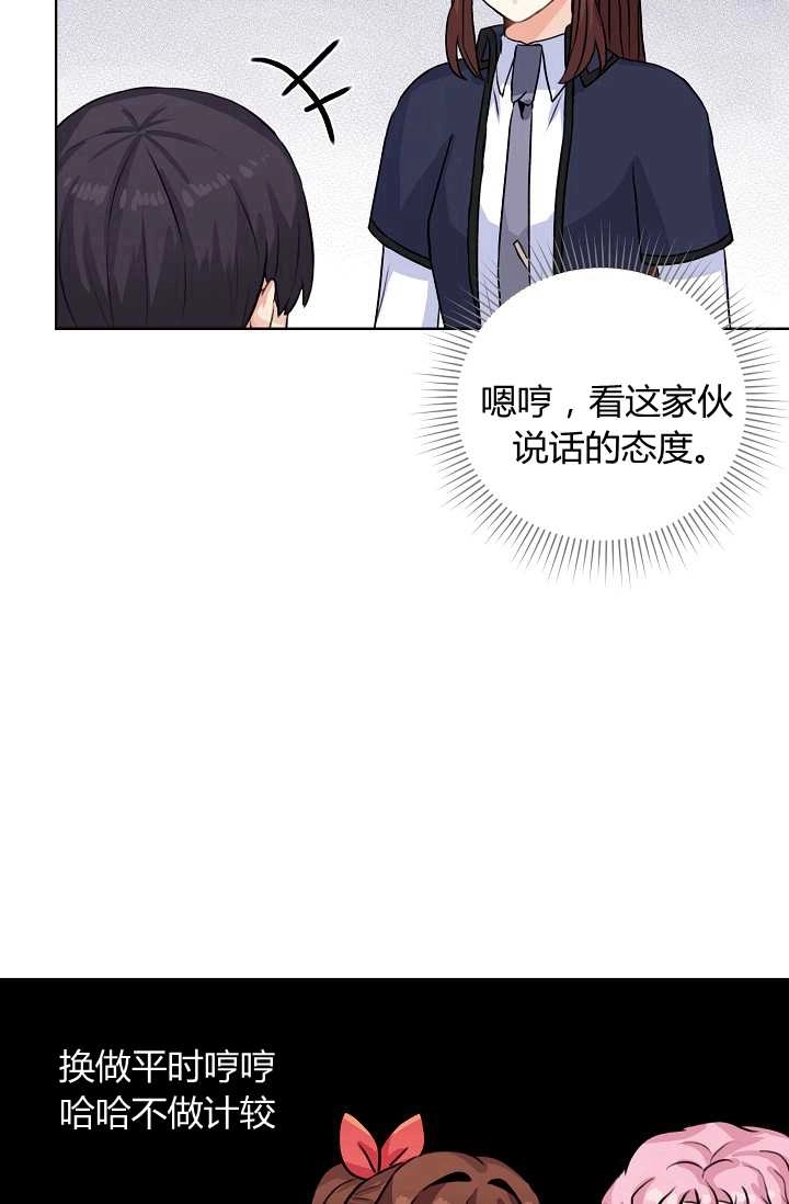 《模拟恋爱玩一轮就够了》第26话 第47页