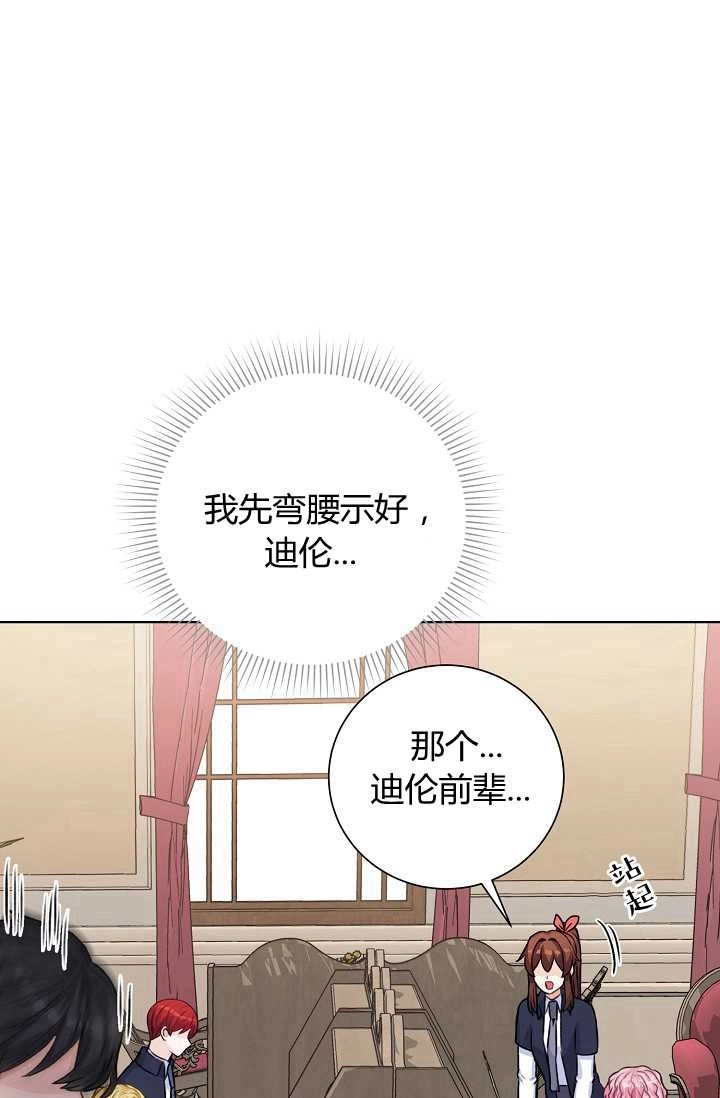《模拟恋爱玩一轮就够了》第26话 第22页