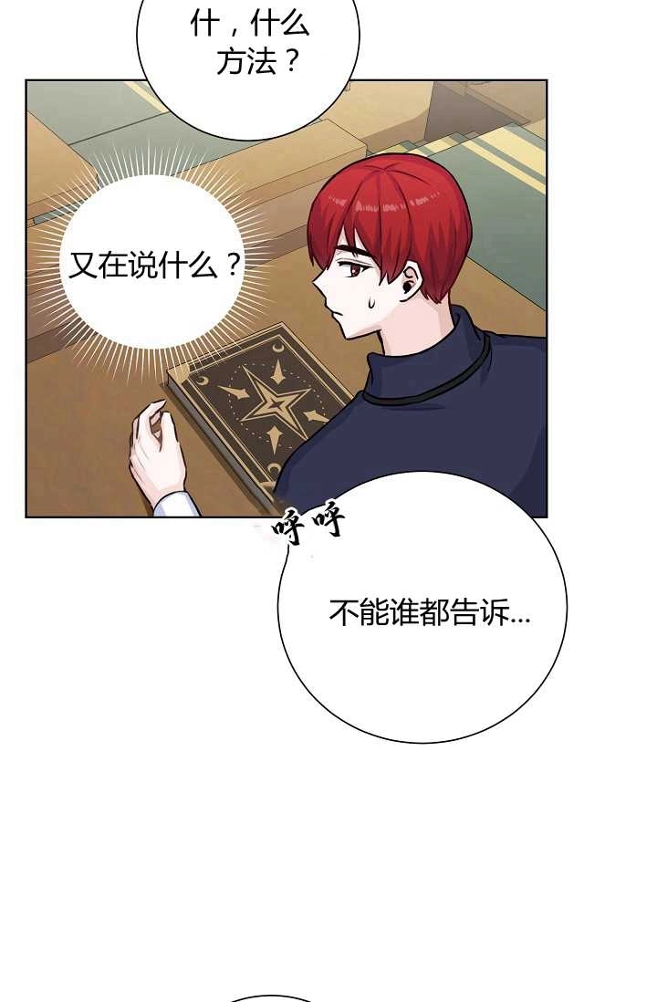 《模拟恋爱玩一轮就够了》第26话 第52页