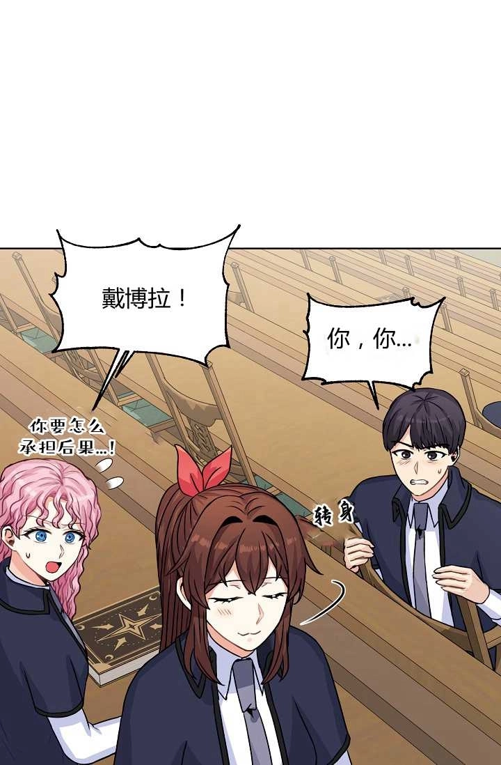 《模拟恋爱玩一轮就够了》第26话 第60页