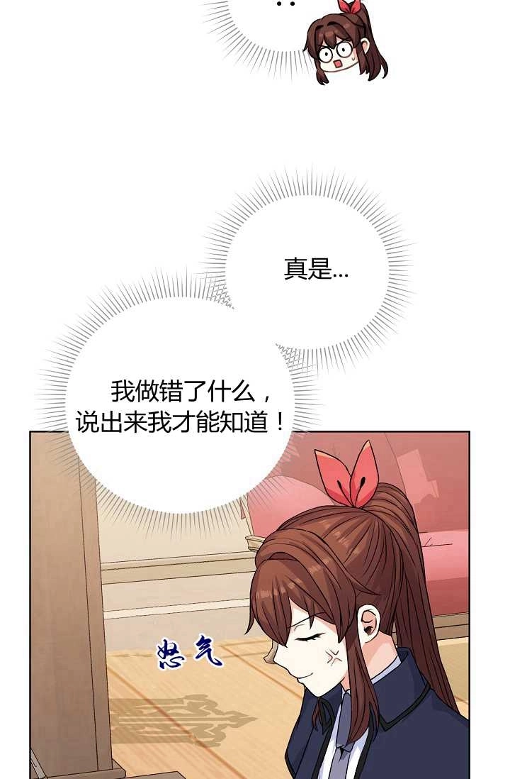 《模拟恋爱玩一轮就够了》第26话 第19页