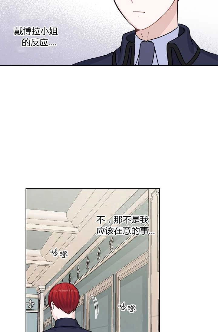 《模拟恋爱玩一轮就够了》第26话 第37页