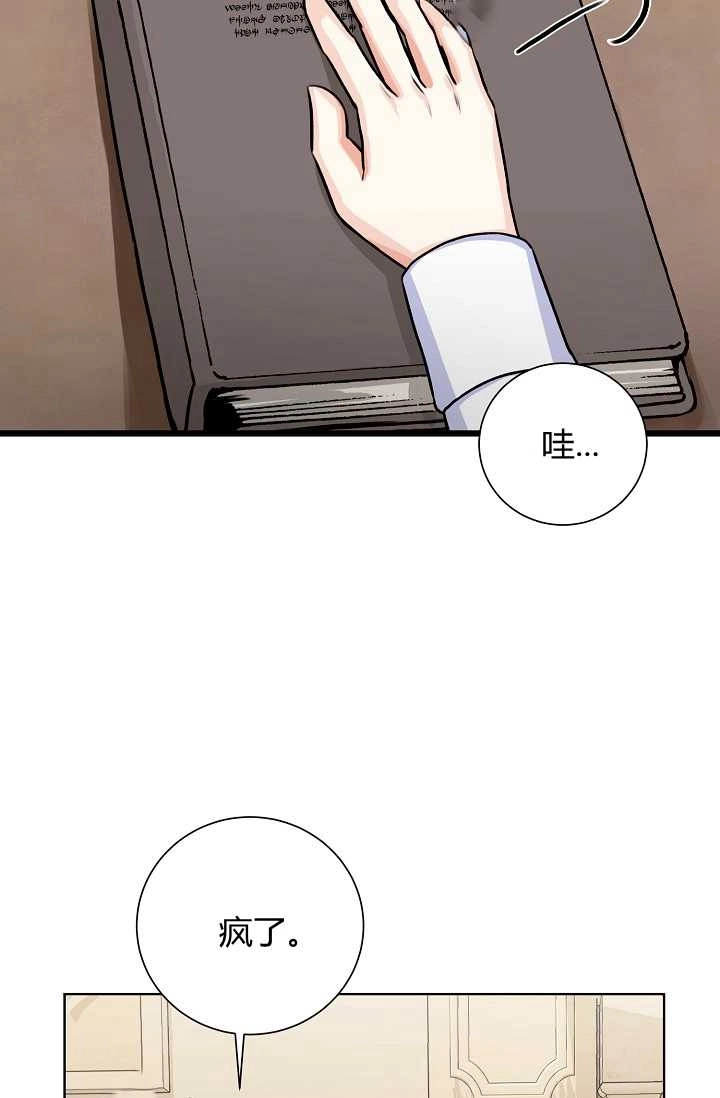 《模拟恋爱玩一轮就够了》第26话 第6页