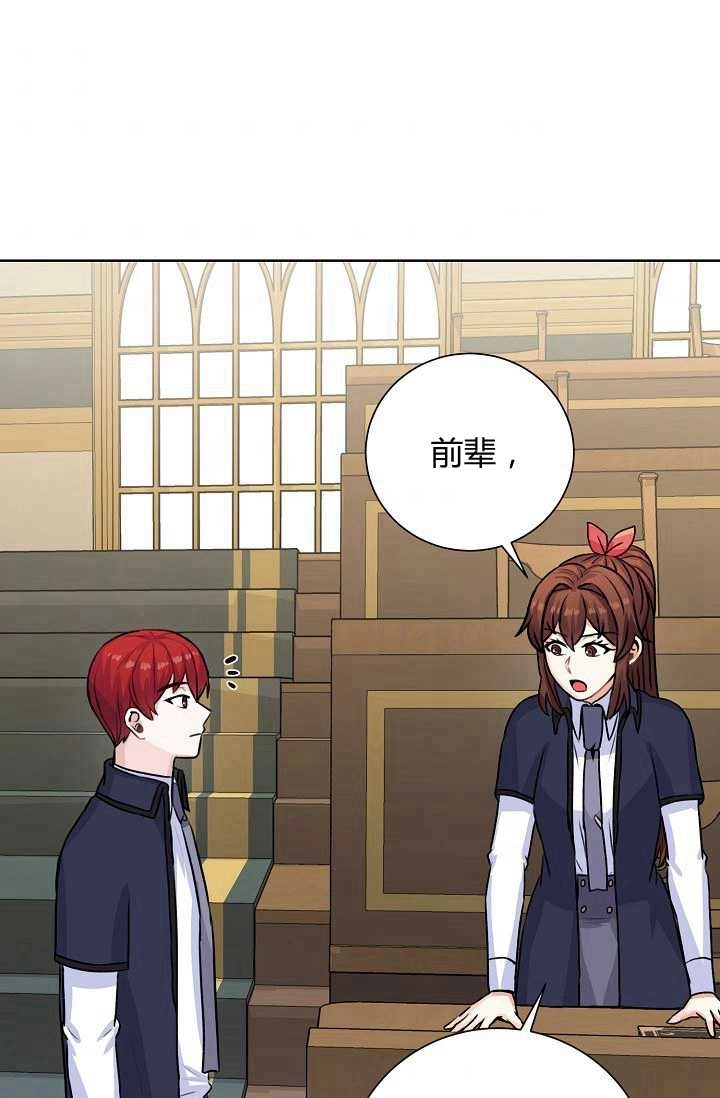 《模拟恋爱玩一轮就够了》第26话 第74页