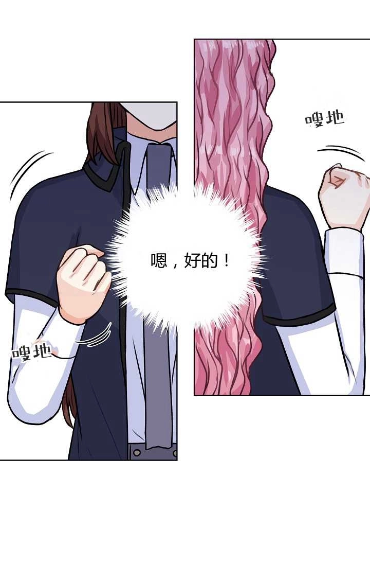 《模拟恋爱玩一轮就够了》第26话 第71页