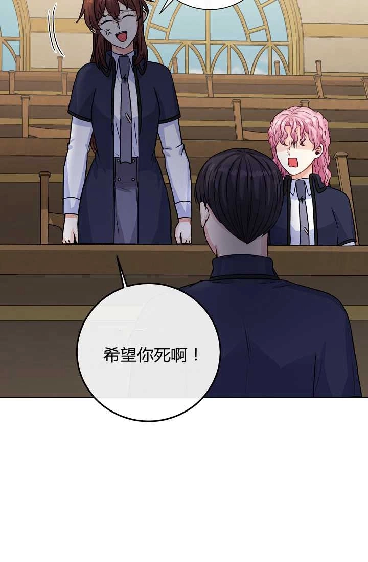 《模拟恋爱玩一轮就够了》第26话 第59页