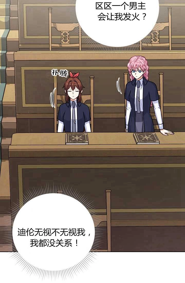 《模拟恋爱玩一轮就够了》第26话 第40页