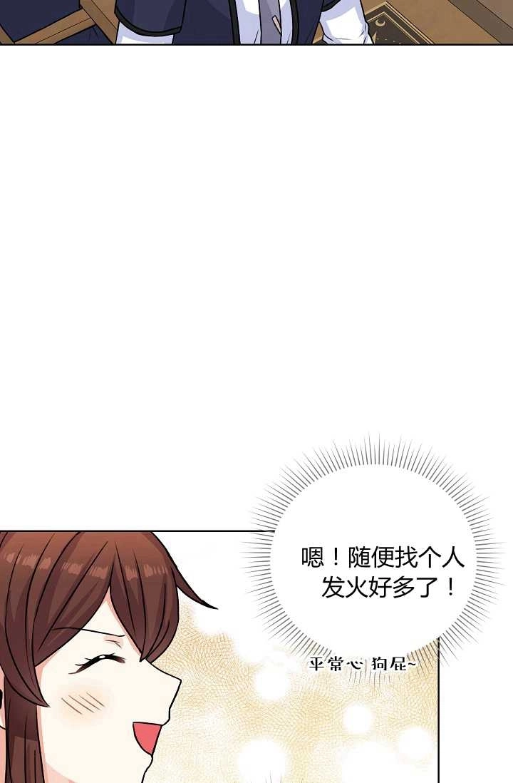 《模拟恋爱玩一轮就够了》第26话 第61页