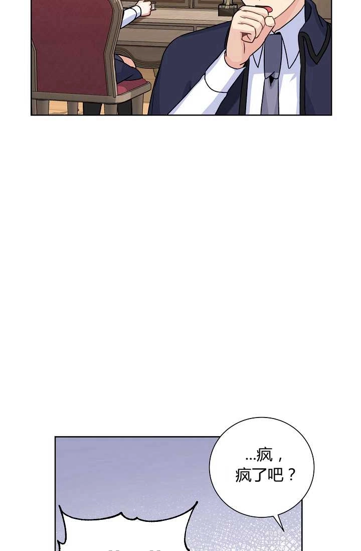 《模拟恋爱玩一轮就够了》第26话 第8页