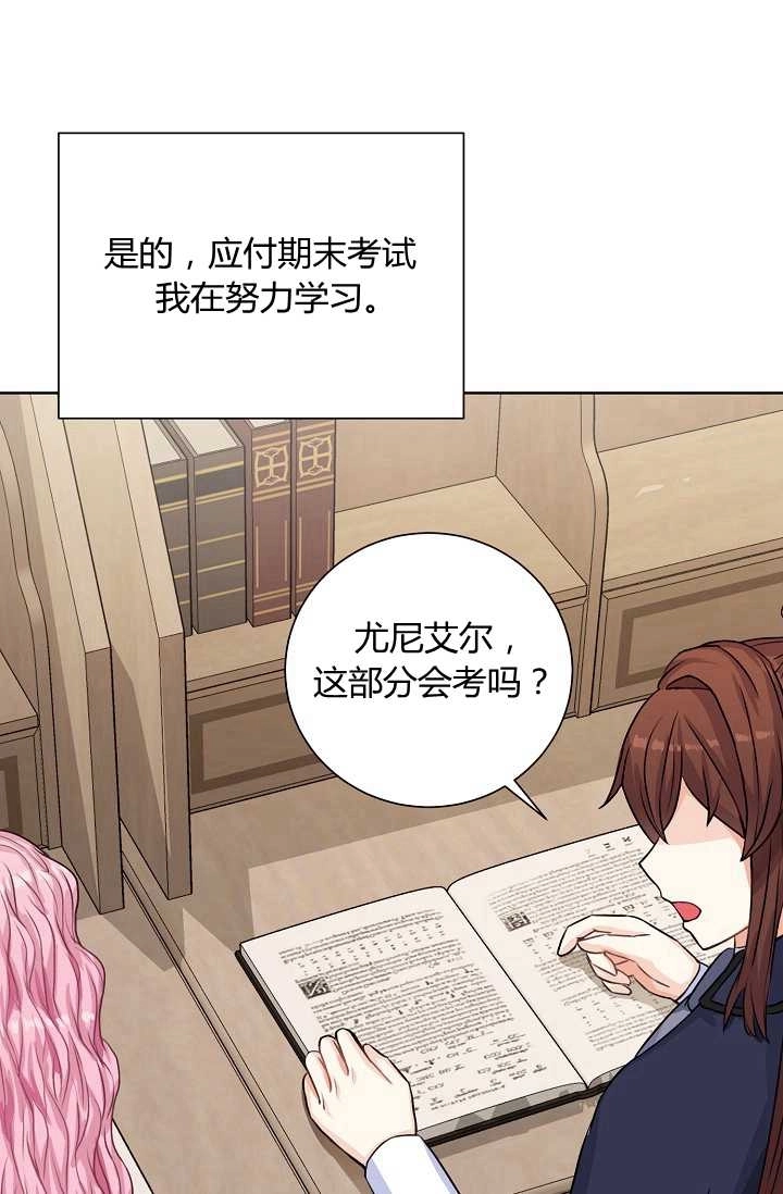 《模拟恋爱玩一轮就够了》第26话 第12页