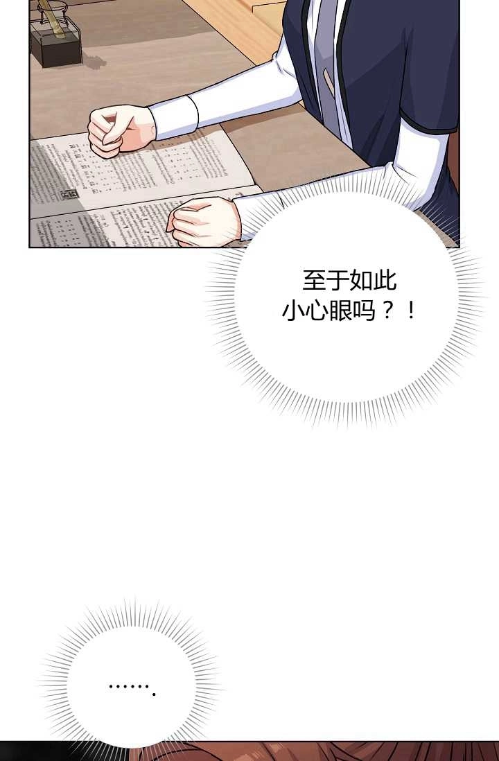 《模拟恋爱玩一轮就够了》第26话 第20页