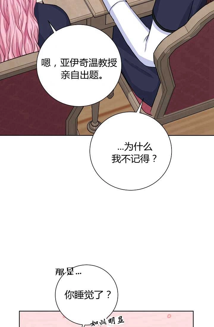 《模拟恋爱玩一轮就够了》第26话 第13页