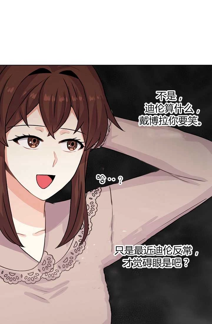 《模拟恋爱玩一轮就够了》第27话 第78页