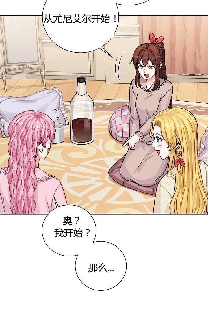 《模拟恋爱玩一轮就够了》第27话 第51页