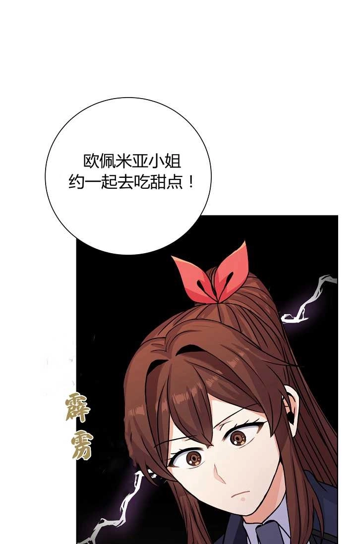 《模拟恋爱玩一轮就够了》第27话 第19页