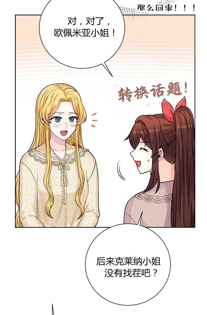 《模拟恋爱玩一轮就够了》第27话 第80页