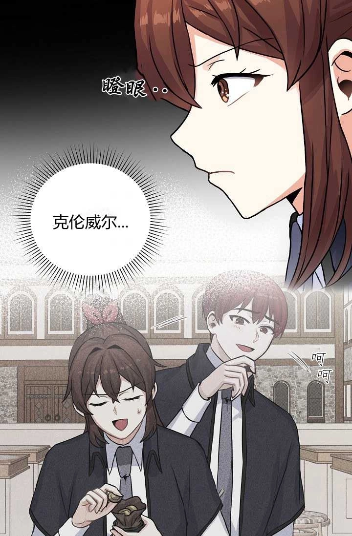 《模拟恋爱玩一轮就够了》第27话 第4页
