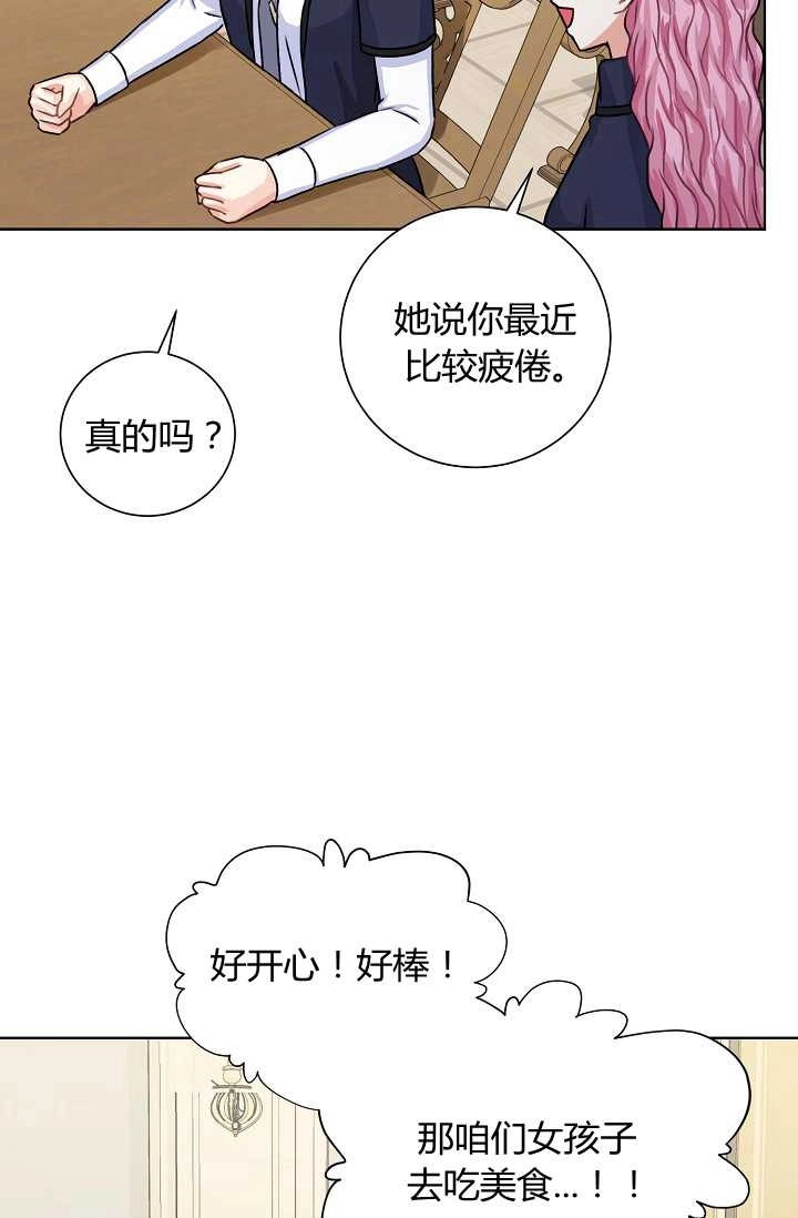 《模拟恋爱玩一轮就够了》第27话 第21页