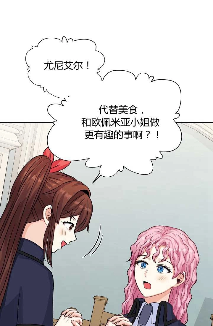 《模拟恋爱玩一轮就够了》第27话 第24页