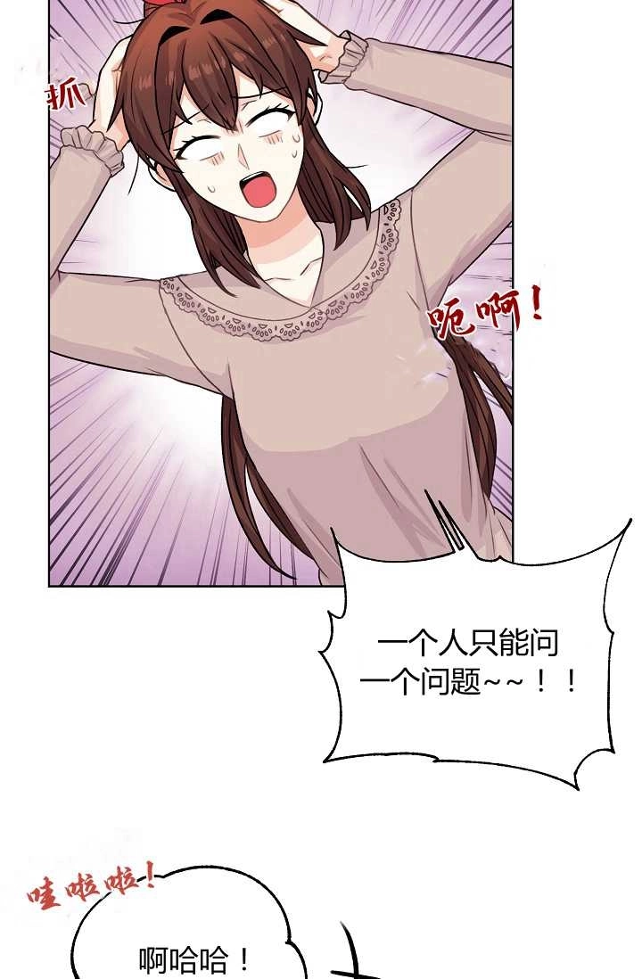 《模拟恋爱玩一轮就够了》第27话 第68页