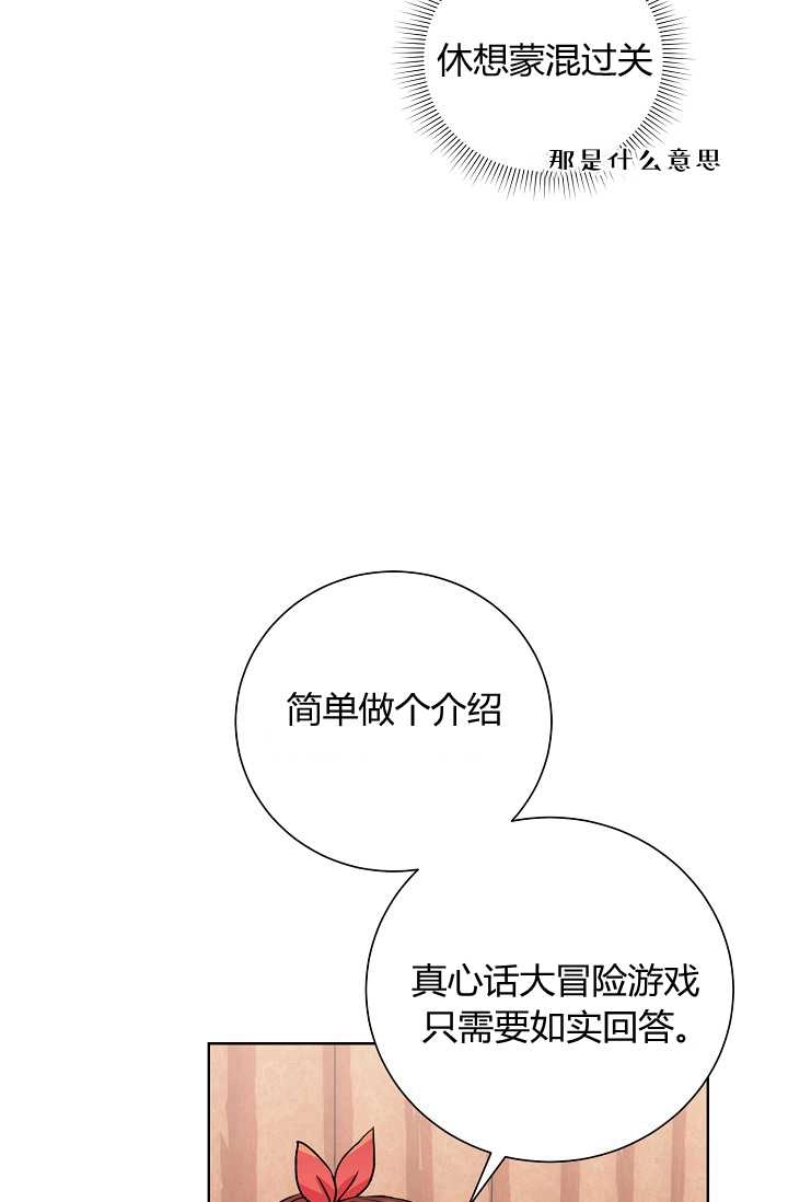 《模拟恋爱玩一轮就够了》第27话 第46页