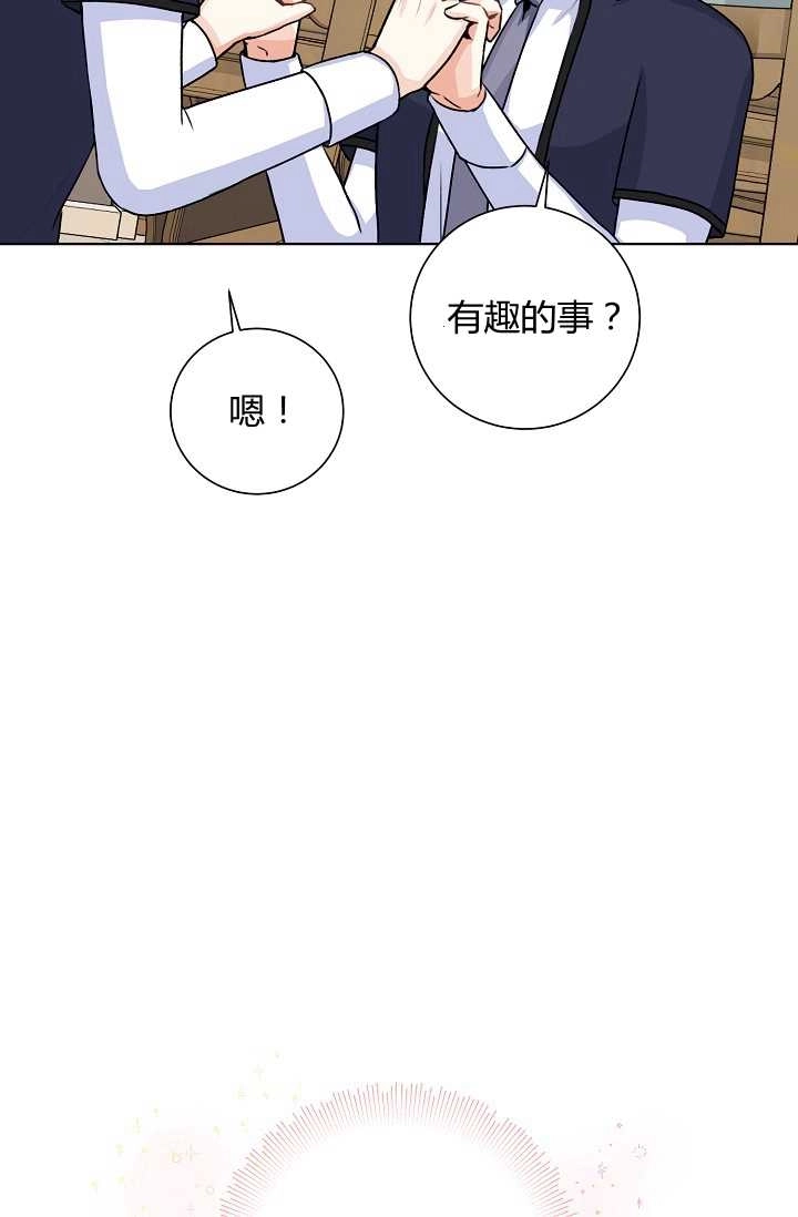 《模拟恋爱玩一轮就够了》第27话 第25页