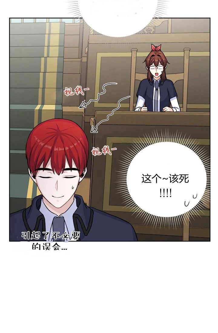 《模拟恋爱玩一轮就够了》第27话 第12页