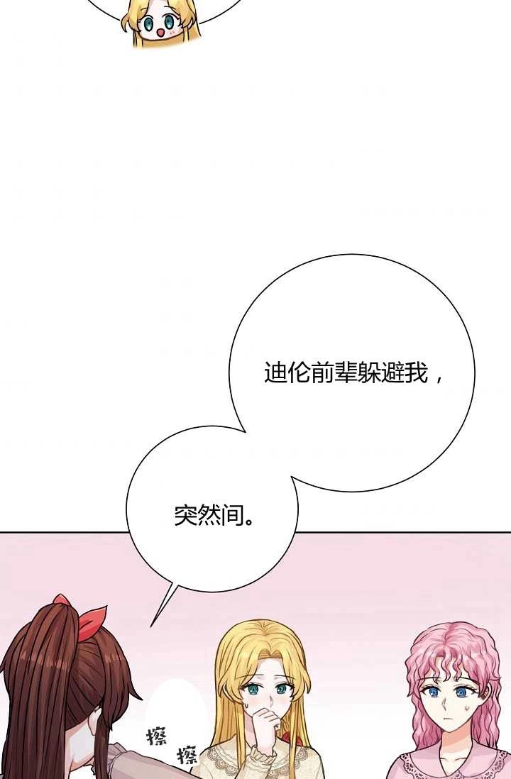 《模拟恋爱玩一轮就够了》第27话 第73页