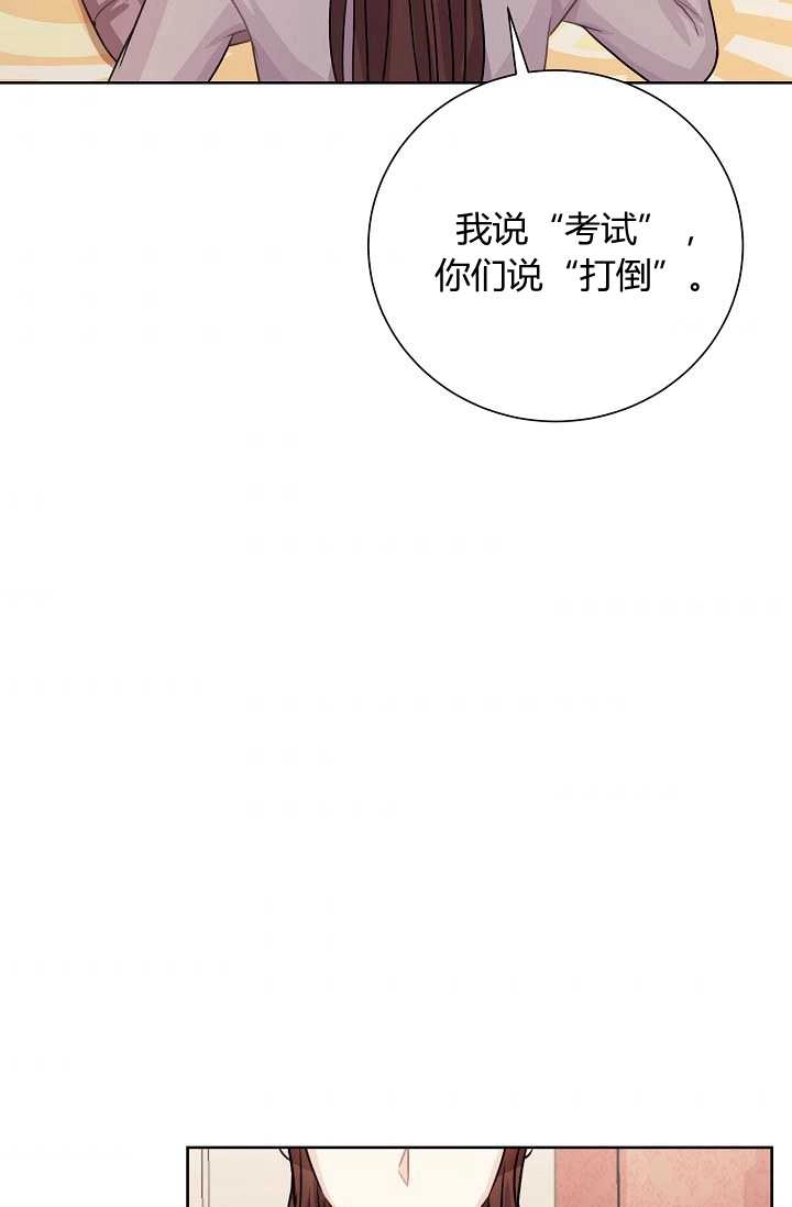 《模拟恋爱玩一轮就够了》第27话 第34页
