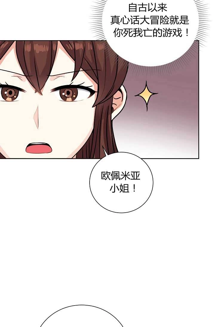 《模拟恋爱玩一轮就够了》第27话 第55页