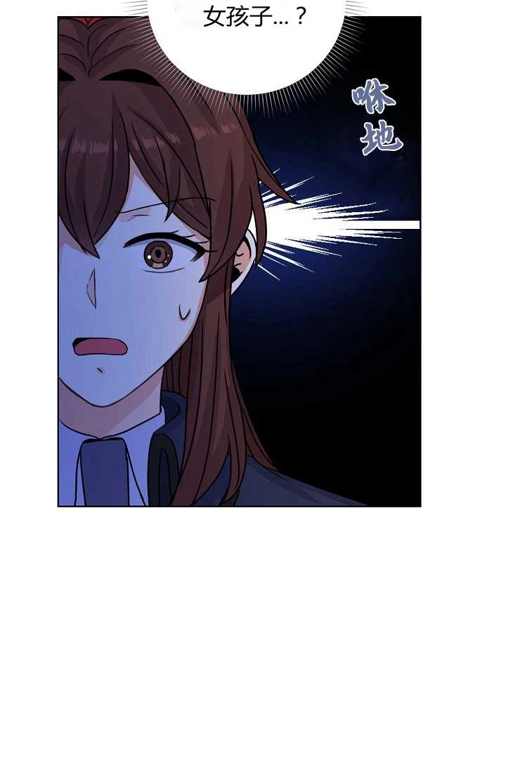 《模拟恋爱玩一轮就够了》第27话 第23页