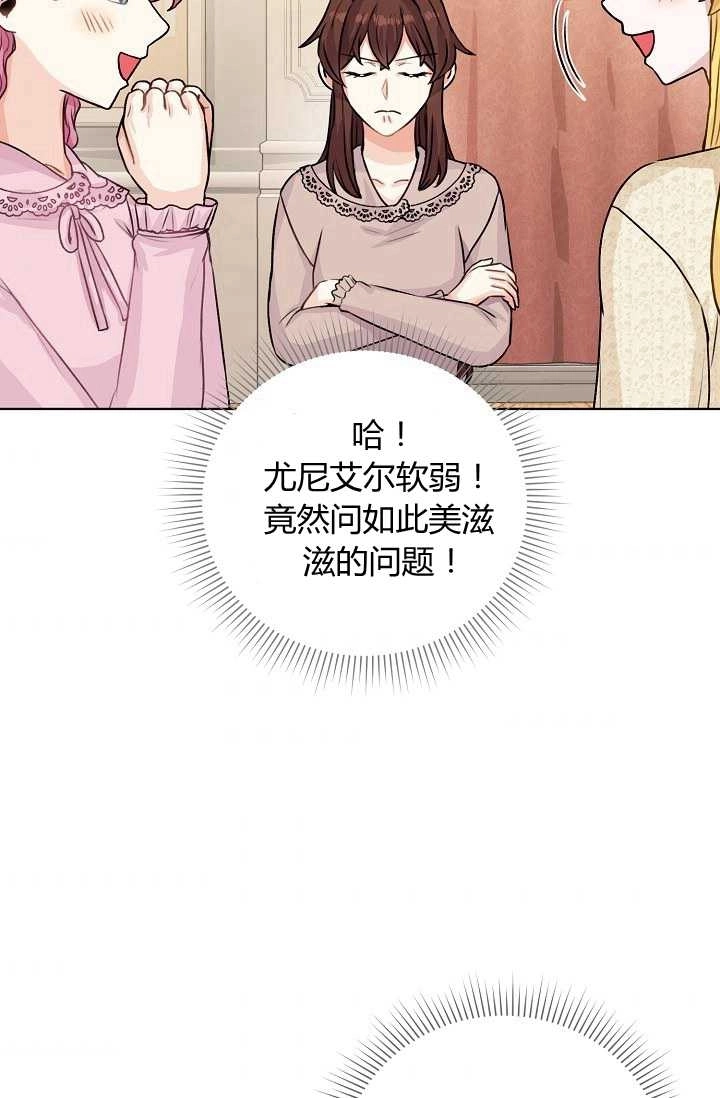 《模拟恋爱玩一轮就够了》第27话 第54页